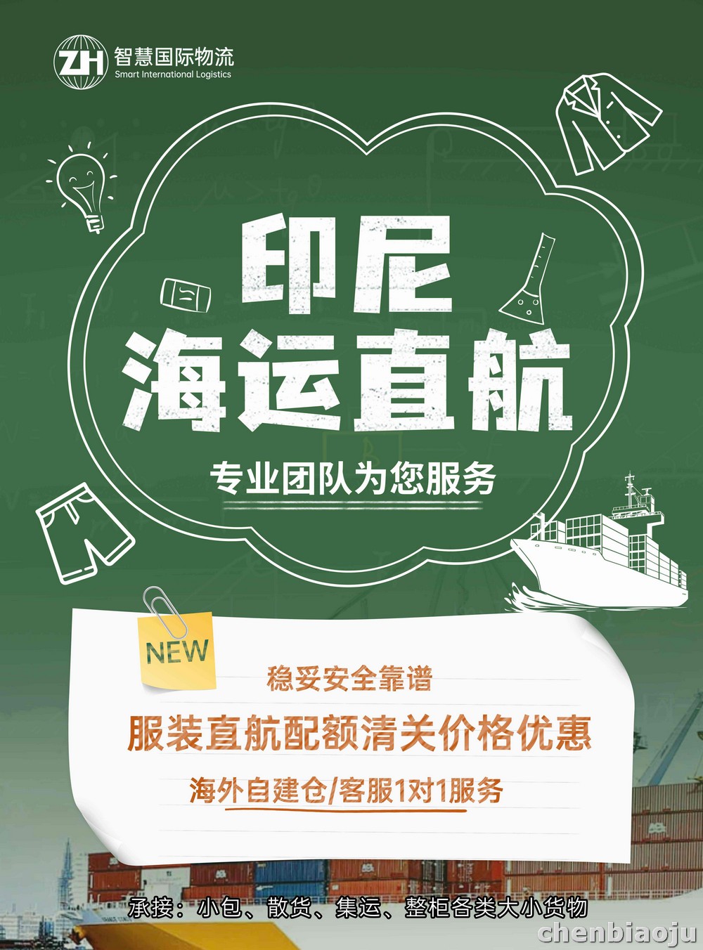 印尼物流门到门 广州义乌直发